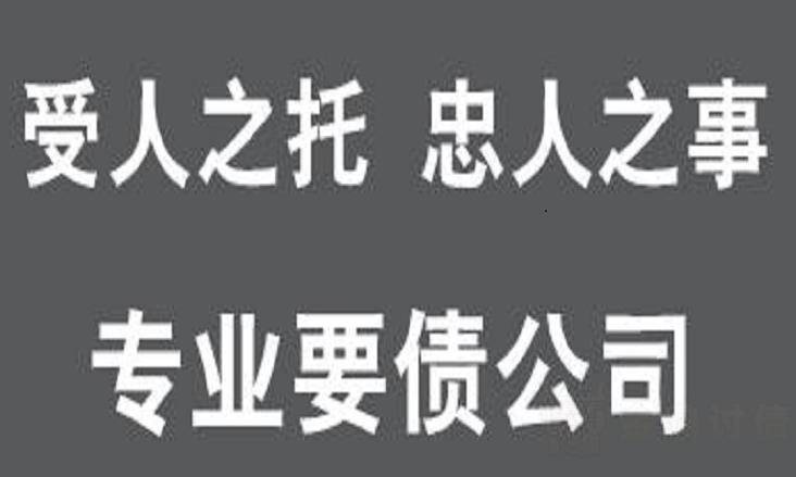 专业要债公司.jpg