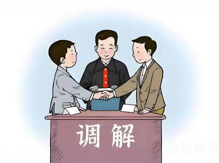 调解债务.jpg