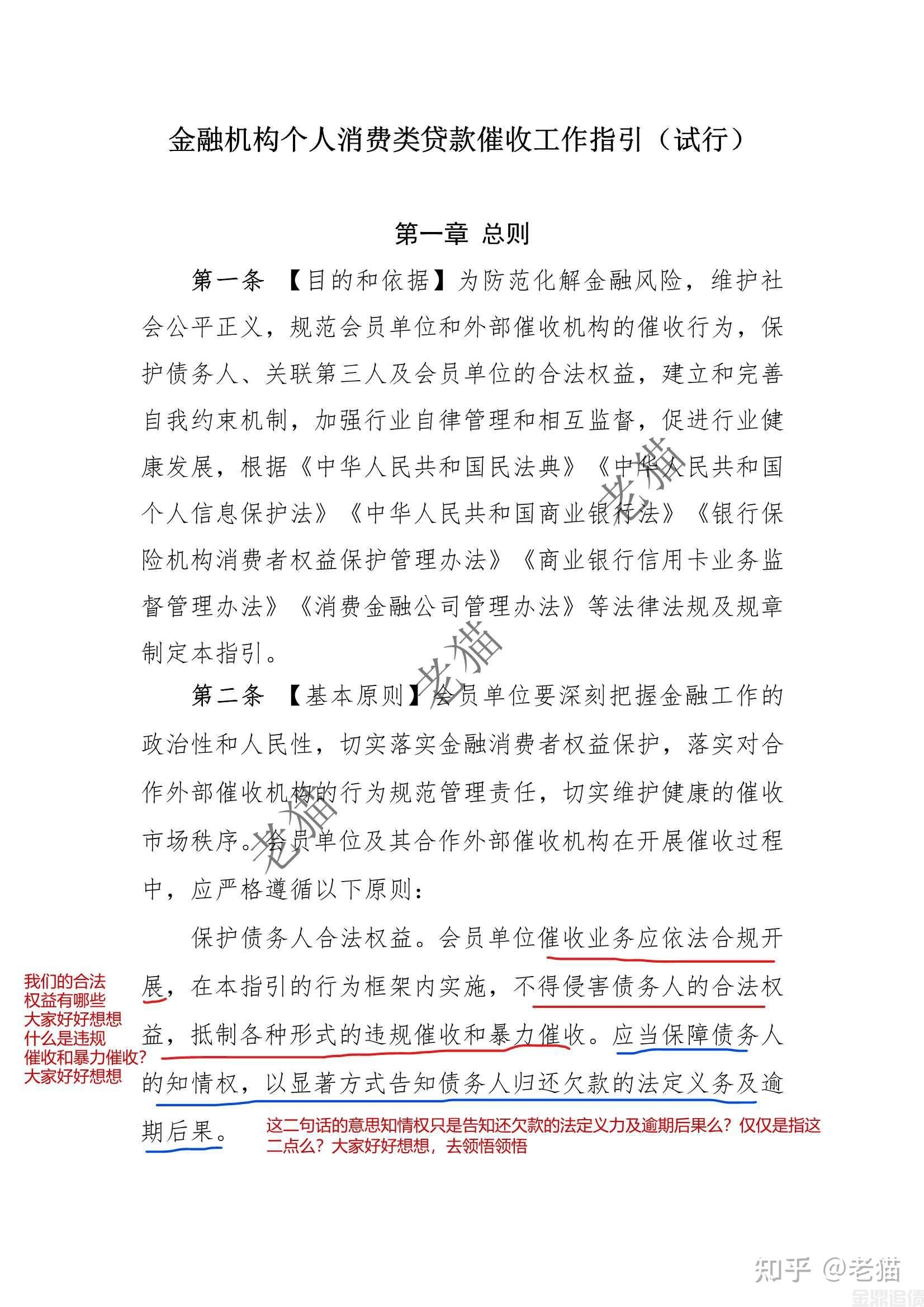 《金融机构个人消费类贷款催收工作指引(试行)》.jpg