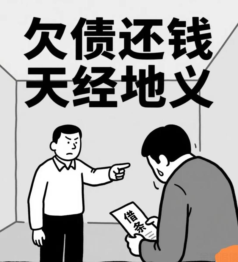 欠债还钱天经地义.jpeg
