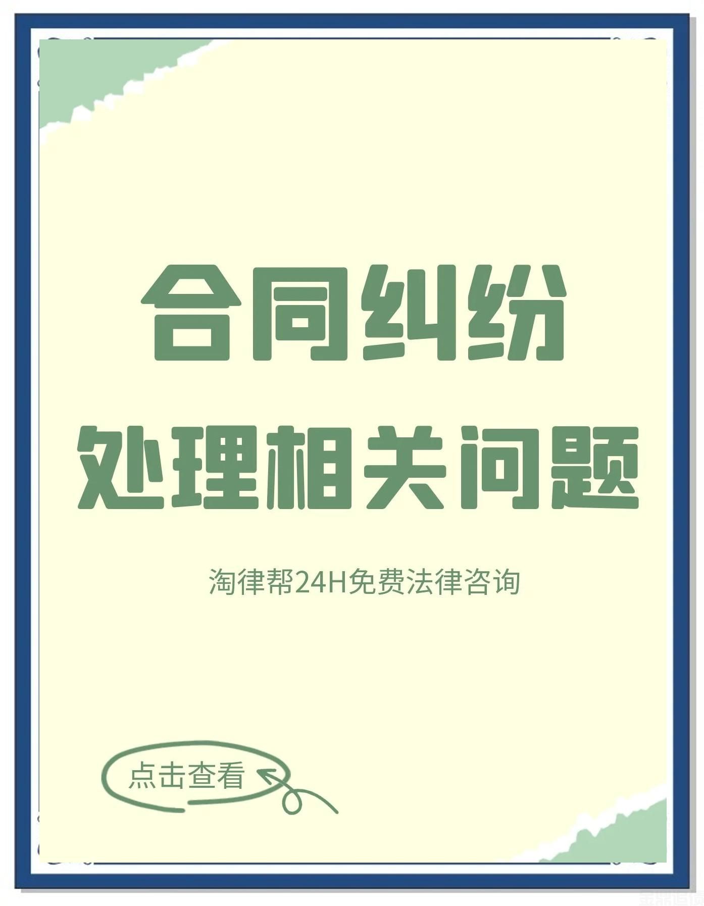 合同纠纷处理.jpg