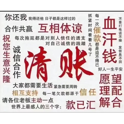 广州清债公司怎么收费？金鼎清债本地实操落