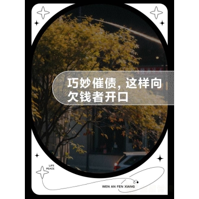 广州催债公司怎么选不踩坑？金鼎催债合规实操、透明