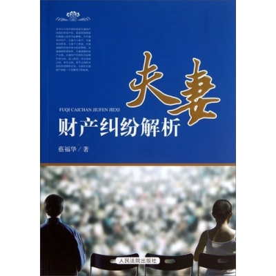 财产纠纷处理
